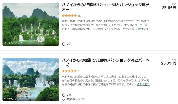 「バンゾック滝／徳天瀑布①ハノイからのアクセス」徹底ガイド 【旅の大事典】